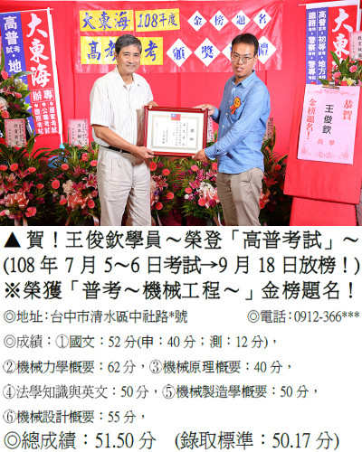 14_108年普考-王俊欽_0595